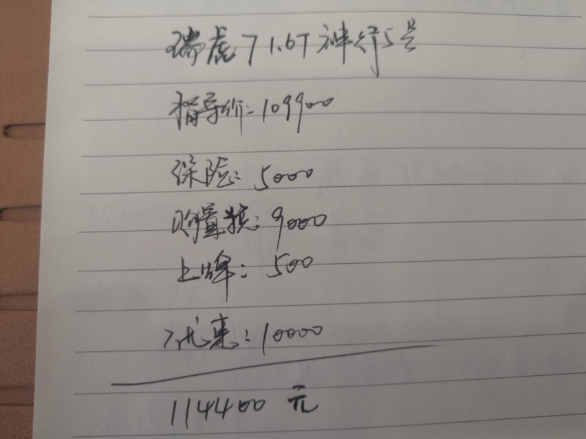 11万多买瑞虎7，空间宽敞配置高，197匹马力，适合家用代步