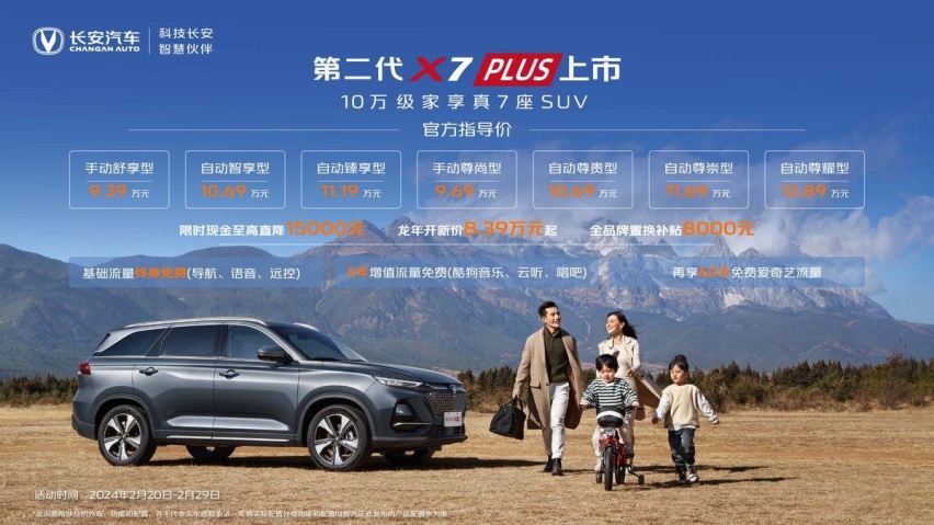 官方优惠1.8万，售价7.39万起，第二代长安X5/X7 PLUS来了