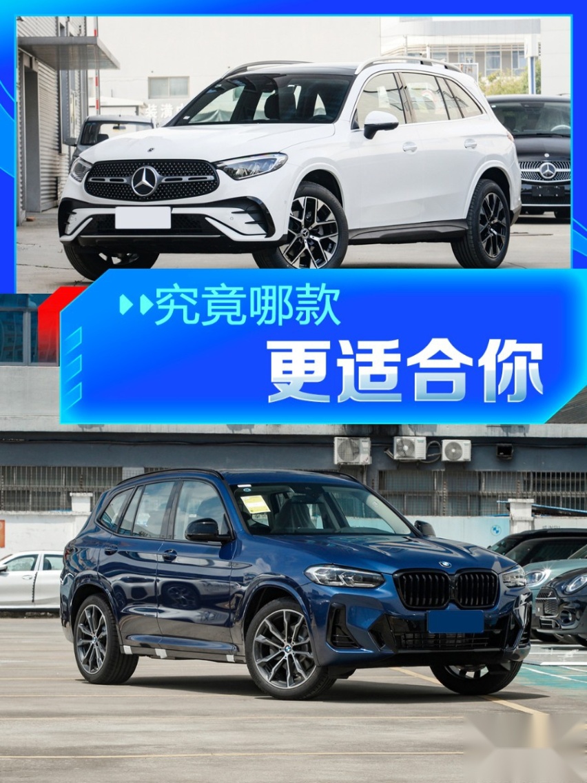 豪华SUV怎么选？奔驰GLC、宝马X3和奥迪Q5L谁更强