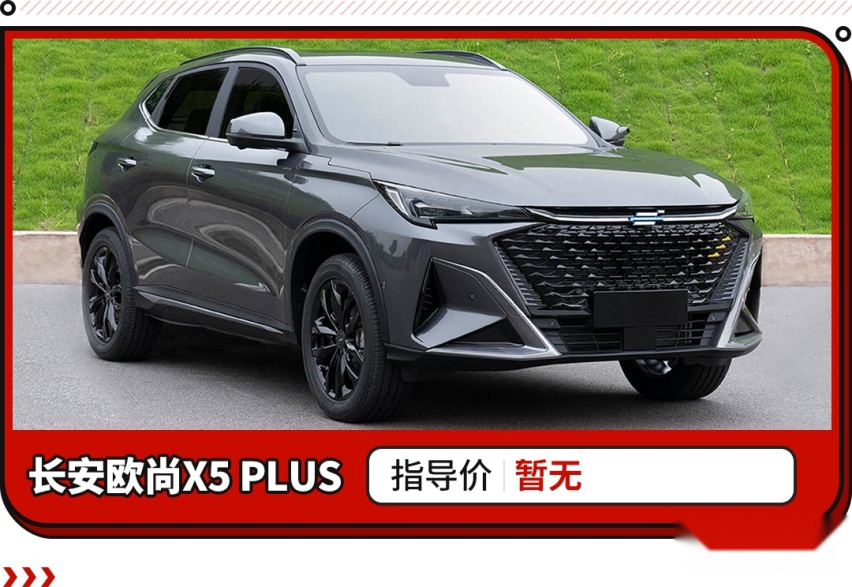 长安欧尚X5 PLUS申报图曝光 10万内最高颜值SUV？