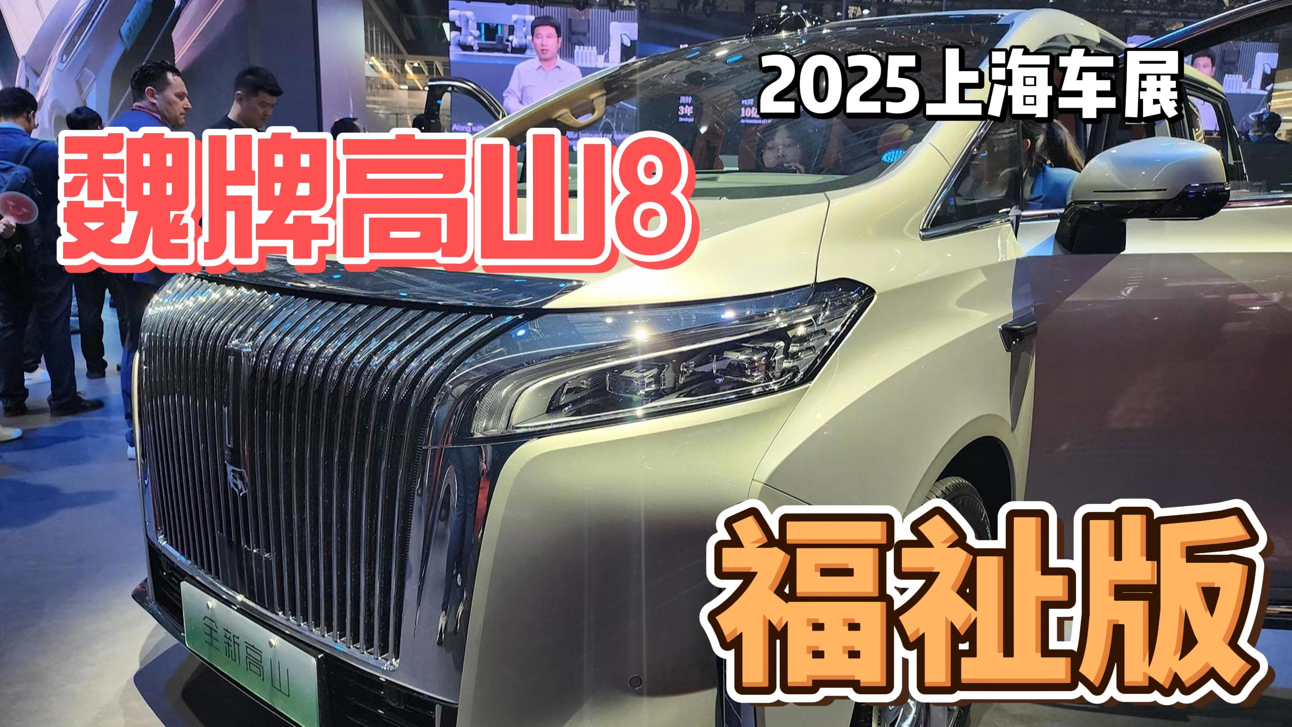魏牌高山8福祉版，让更多人享受舒适出行