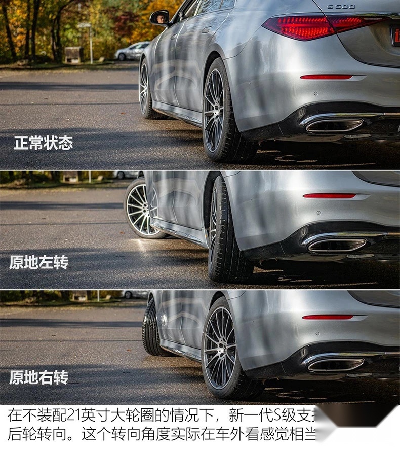 新款奔驰S级原厂升级后轮转向