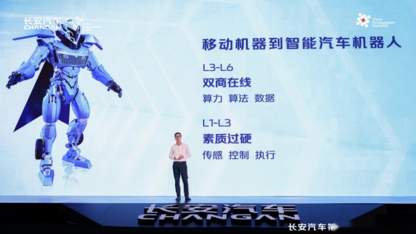 长安汽车发布“诸葛智能”品牌 赋能“新汽车 新生态”战略
