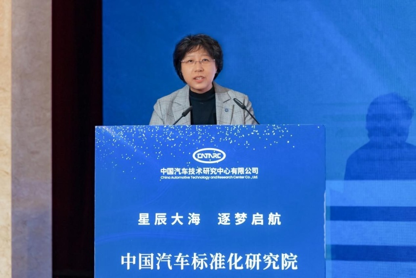 中国汽车标准化研究院成立大会成功召开