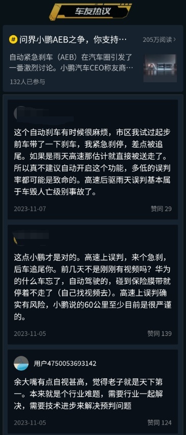AEB嘴仗大结局：小鹏输了测试，华为输了人心？