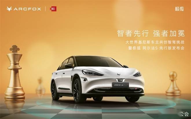 直降10万！极狐阿尔法S HI先行版上市，售价32.98万元