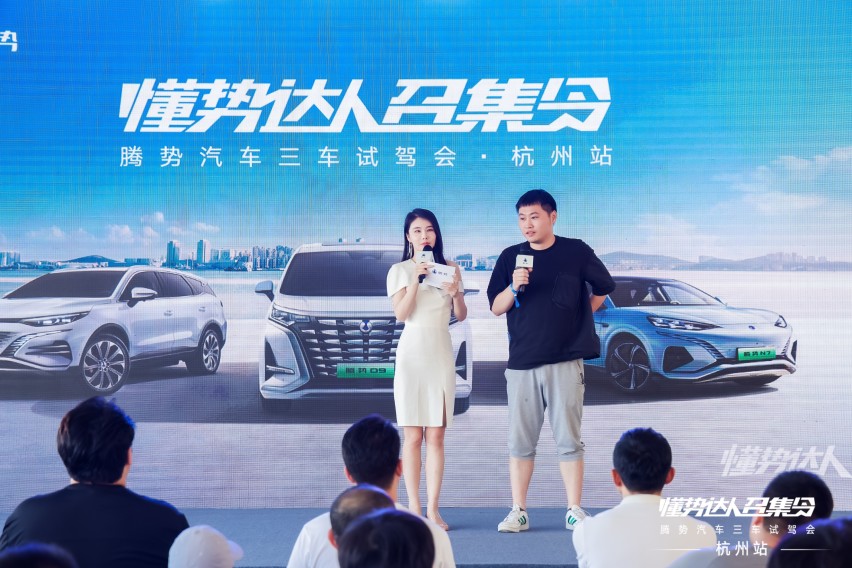 懂势达人召集令 腾势汽车三车试驾会·杭州站圆满收官