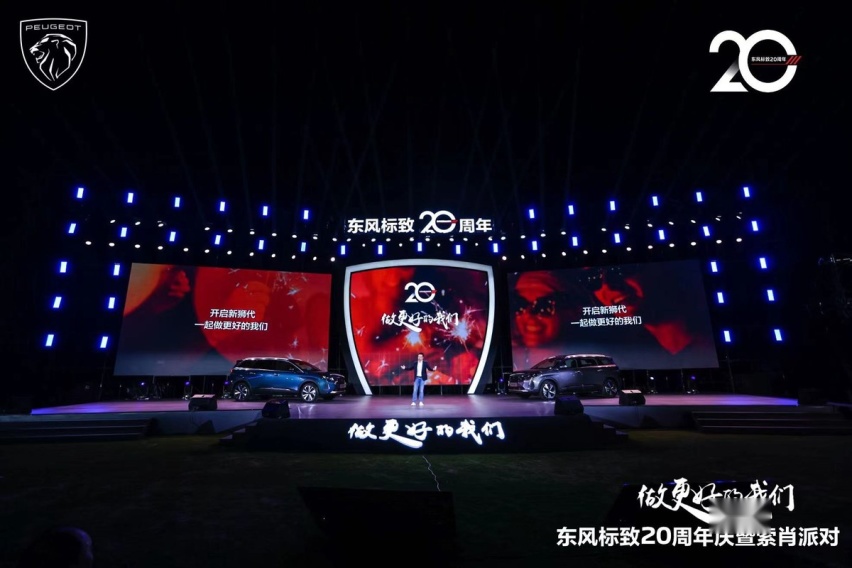 东风标致20周年：以新5008为始点，与用户共启新狮代