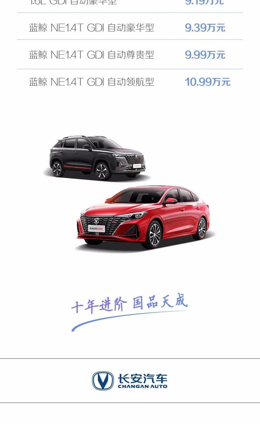 十年质臻再进化 长安双雄耀新星