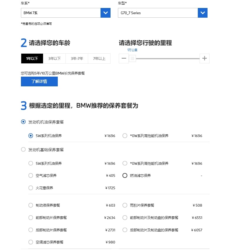 宝马保养一次大概多少钱？3系5系7系X1,X3,X5在4S店保养价格