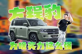 不到2年交付10万台，方程豹太野了！