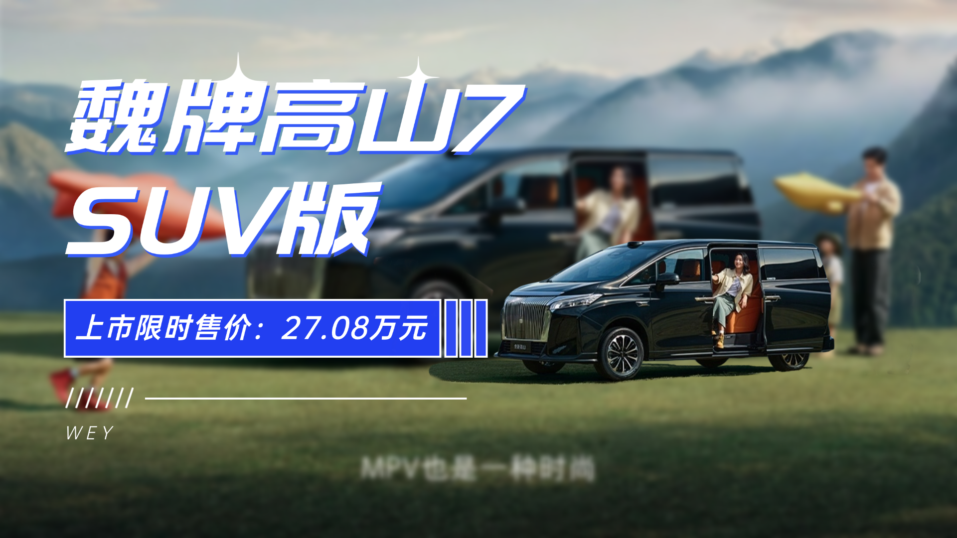 ȫ�ܵĹ�������ԴMPV��κ�Ƹ�ɽ7 SUV��������ʱ27.08��