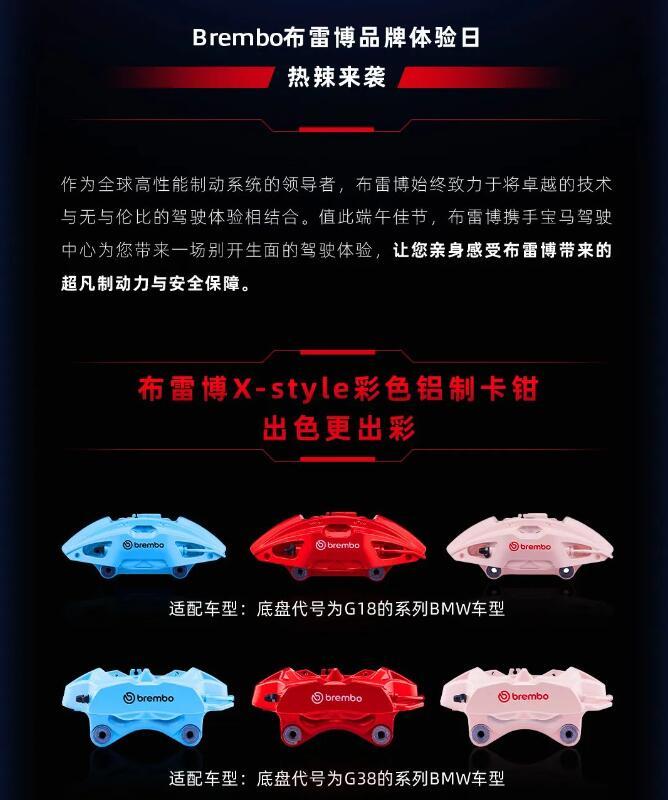 端午节去哪里？Brembo布雷博品牌体验日热辣来袭正品代理