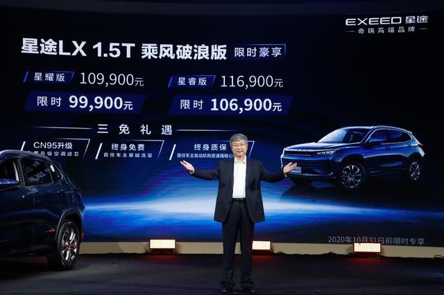 10.99万起，星途LX 1.5T乘风破浪版上市
