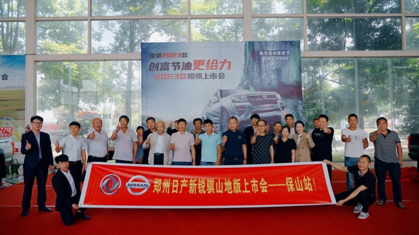节油更给力，创富合资皮卡2023款锐骐重磅上市——保山站