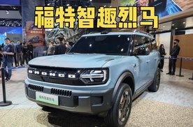 当烈马也带电是什么感觉？成都车展实拍福特智趣烈马！