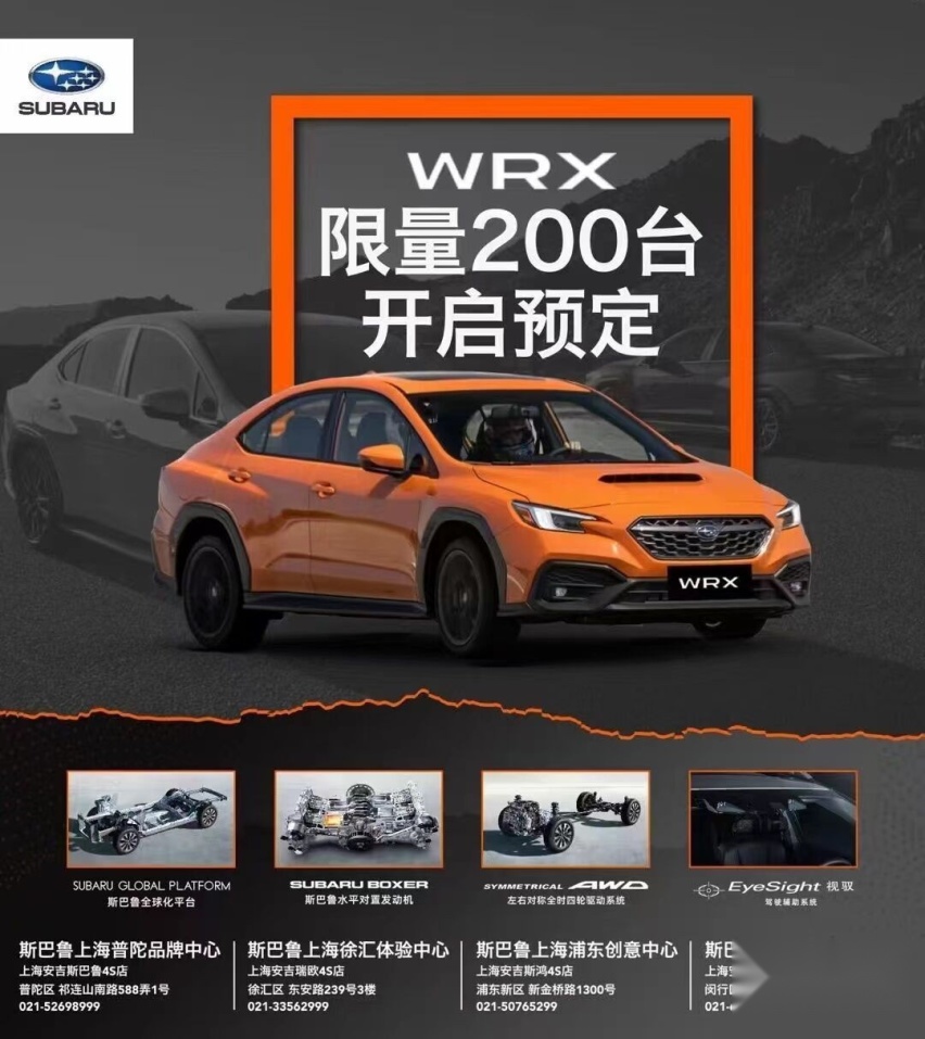全新斯巴鲁WRX开启国内预订 限量200台 机会难得