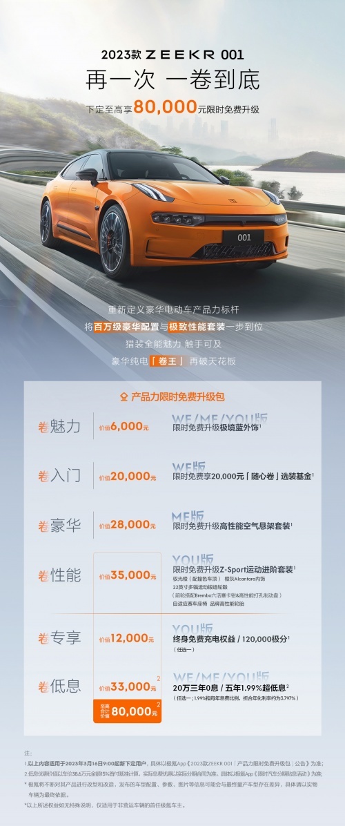 极氪001 23款“限时免费升级包”，这样搭配肯定不亏