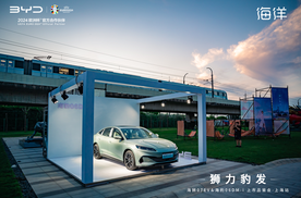 狮力豹发——海狮07EV&海豹06DM-i上海站正式上市