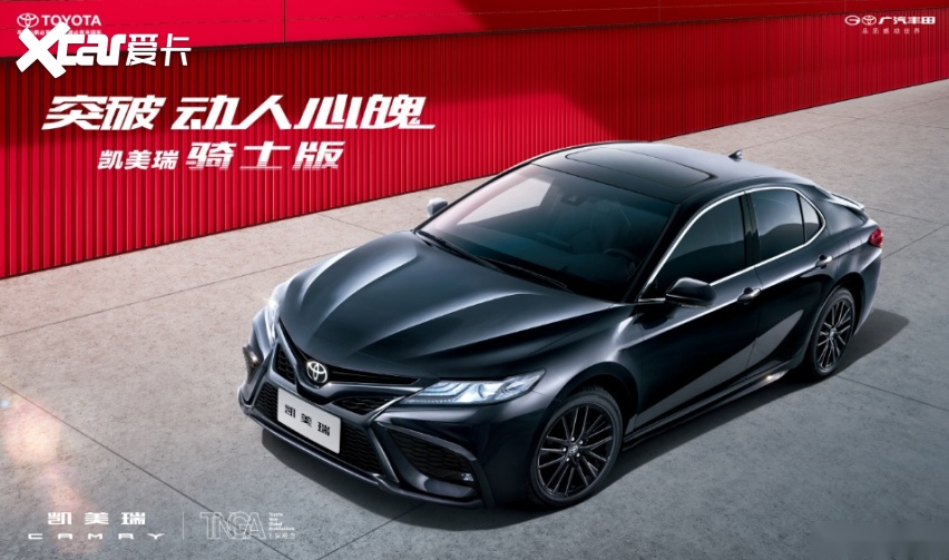 凯美瑞蝉联2022中高级轿车上险量第一 连续两年夺中美“双第一”