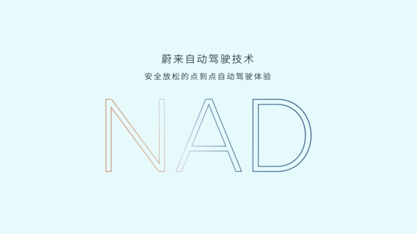 为什么蔚来辅助驾驶选择了激光雷达？