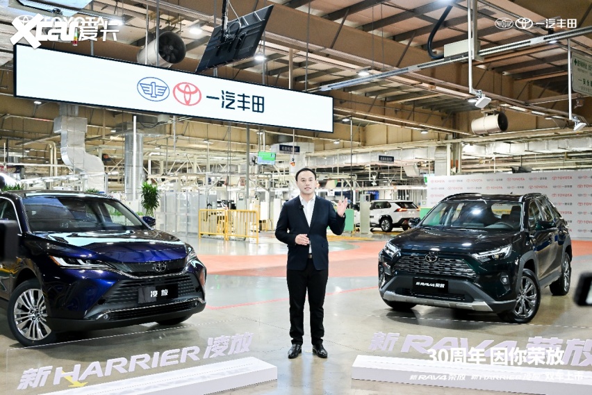 30周年因你荣放，一汽丰田新RAV4荣放&新HARRIER凌放焕新上市