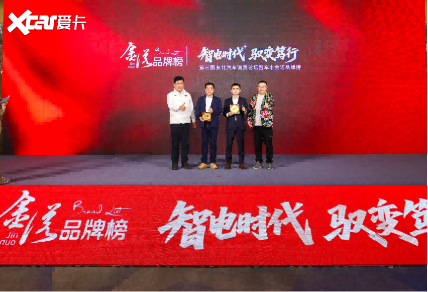 第三届东北汽车消费论坛暨车市金诺品牌榜在沈阳成功举办