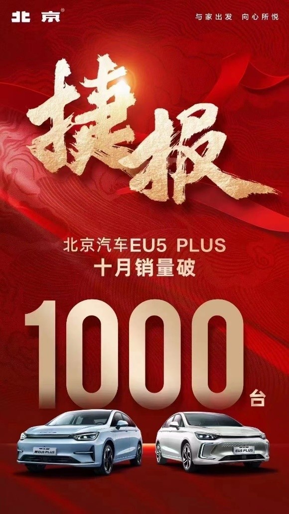 EU5 PLUS零售首破千！顾家大使贾冰邀您共赴新EUS PLUS团购