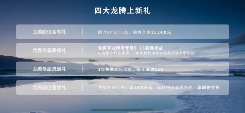 奔腾新闻 | 奔腾B70龙腾版上市