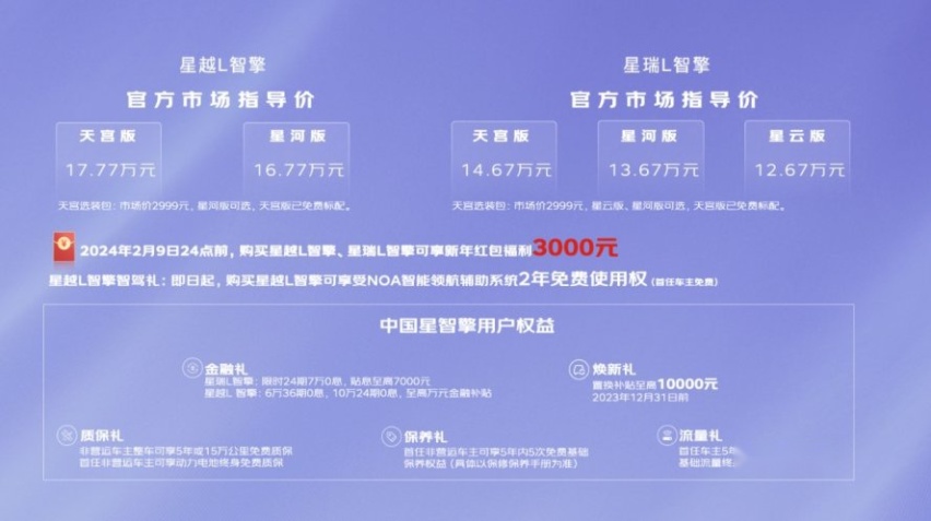 以高价值重塑油混新标杆！吉利中国星智能双擎上市，12.67万起售