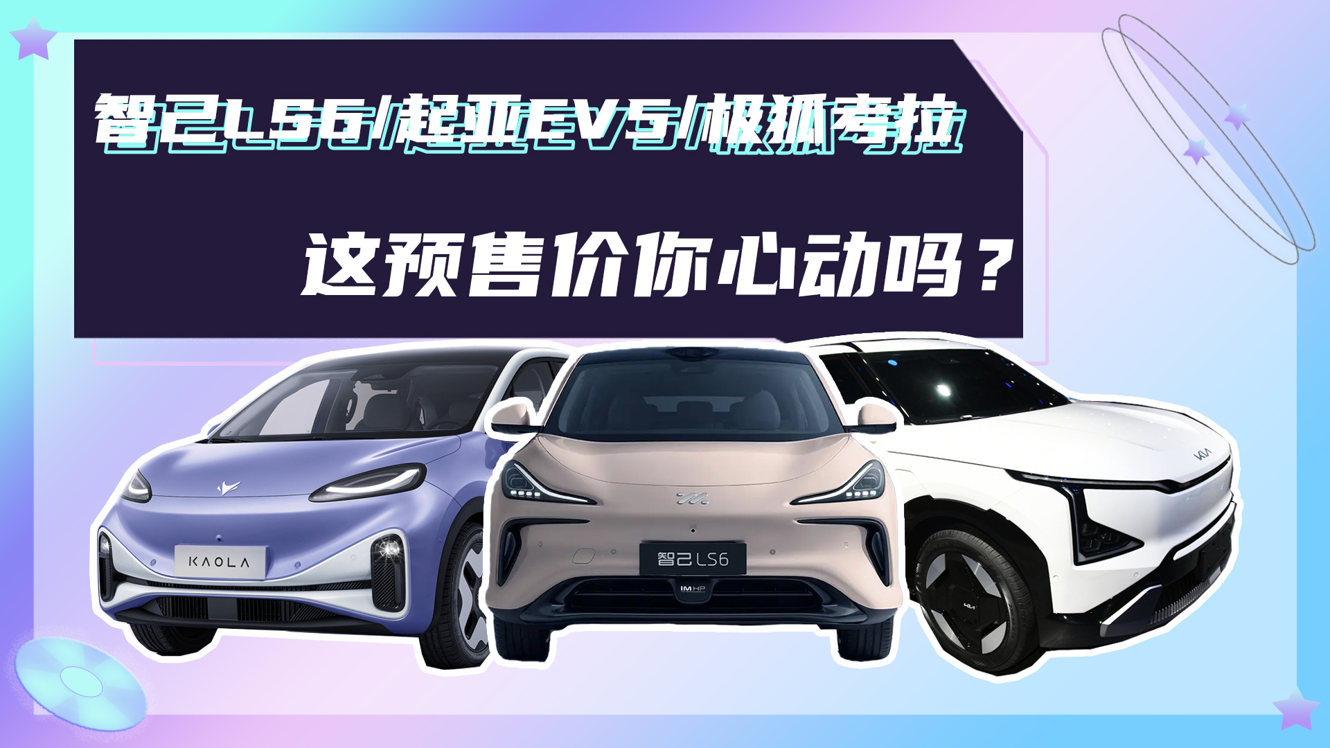 ǼLS6/EV5/Ԥۼ㾪°͵ĳ