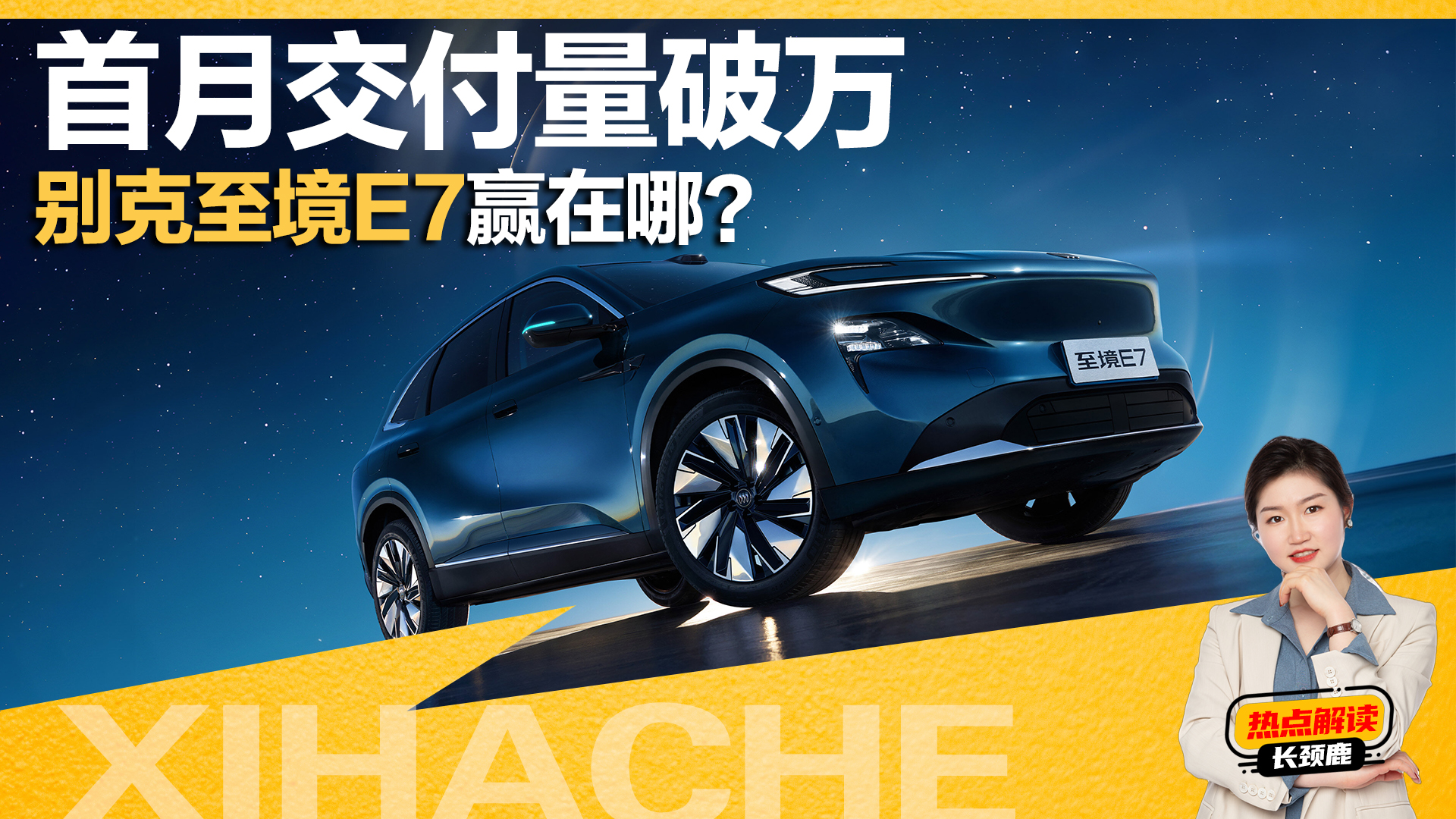 ���½������򴴶����¼���������E7���� SUV ������