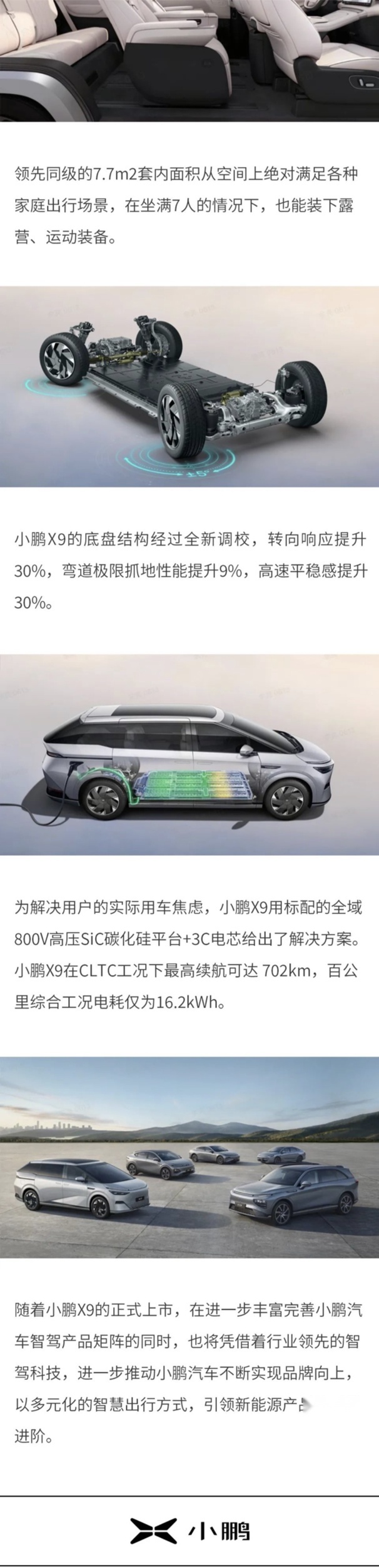 初见何小鹏与新年的第一款新车——小鹏X9