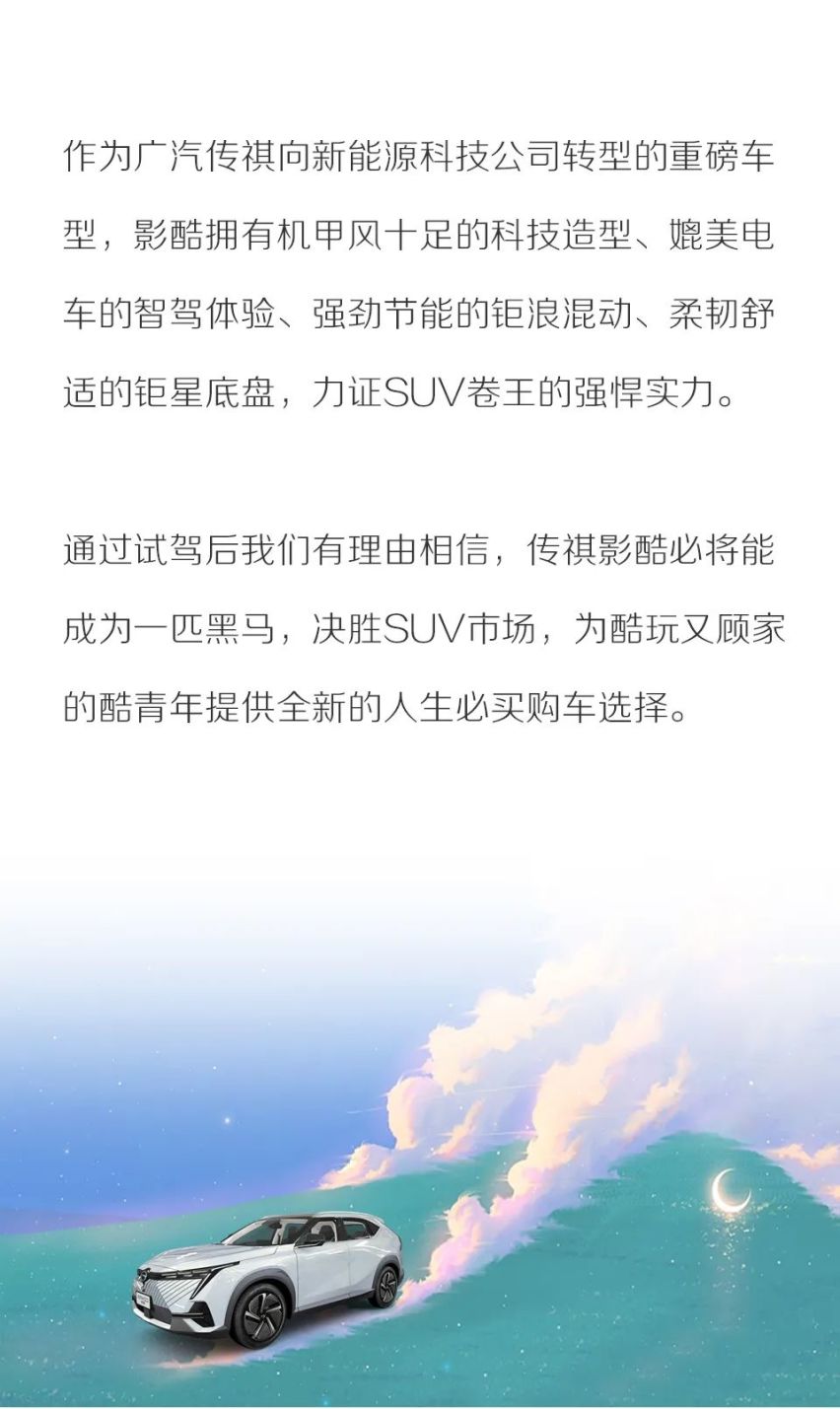 混动SUV新卷王 试驾广汽传祺影酷