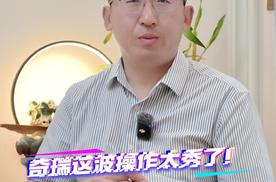 奇瑞这波操作太秀了！5 月新能源车卖爆背后全是狠活