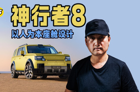 神行者8以人为本的座舱设计理念 提供舒适自在的驾乘感受