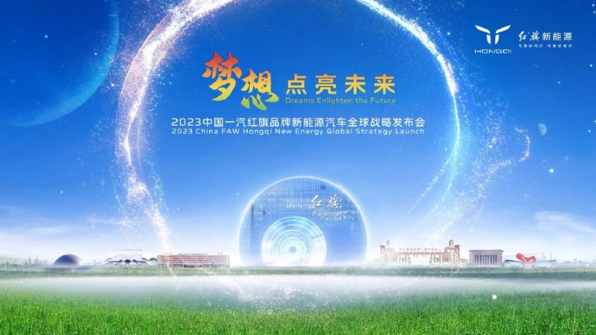 对于红旗新能源来说，“唯一”或许才是它的终极目标