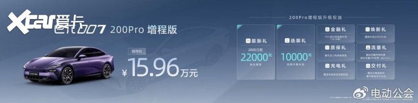 eπ007增程版上市交付，全系13.16万起