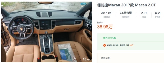 二手保时捷“五折起”？花30万买Macan值吗？