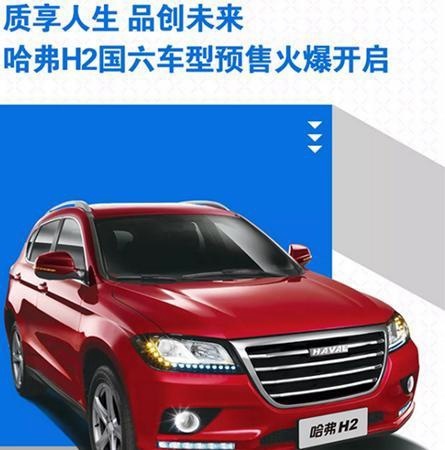 毕业生也可以很稳！抄底价哈弗H2的防翻滚系统了解一下！