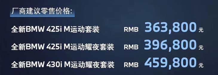 2020北京车展：全新宝马4系正式上市 售36.38万元起