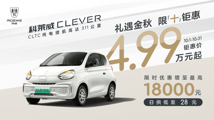 至高优惠3万，这个国庆，荣威：我吃亏，您受益！