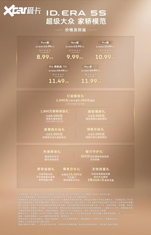 德系超混家轿上新 上汽大众ID.ERA 5S成都车展正式发布