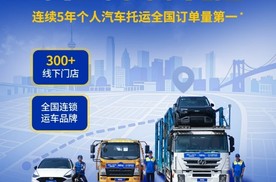 2026暑期自驾游汽车托运平台口碑推荐,百万车主选择车拉车