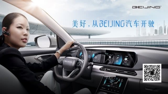8个重点支撑“美好，从BEIJING汽车开驶！”