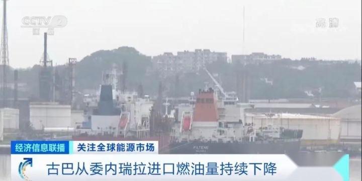 古巴惊显用油慌？排队半个月，加不上一箱油！