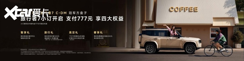 全球都市纯电新方盒，捷途环游者开启盲订