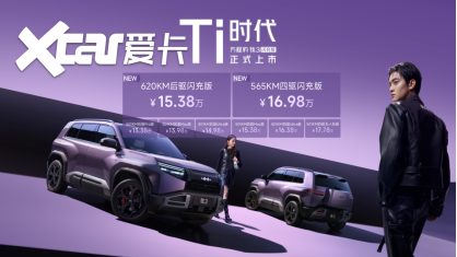 2026年必买A级纯电SUV 方程豹钛3闪充版上市15万起