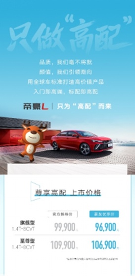 2021年最后一天压轴上市，吉利帝豪L，不白等！