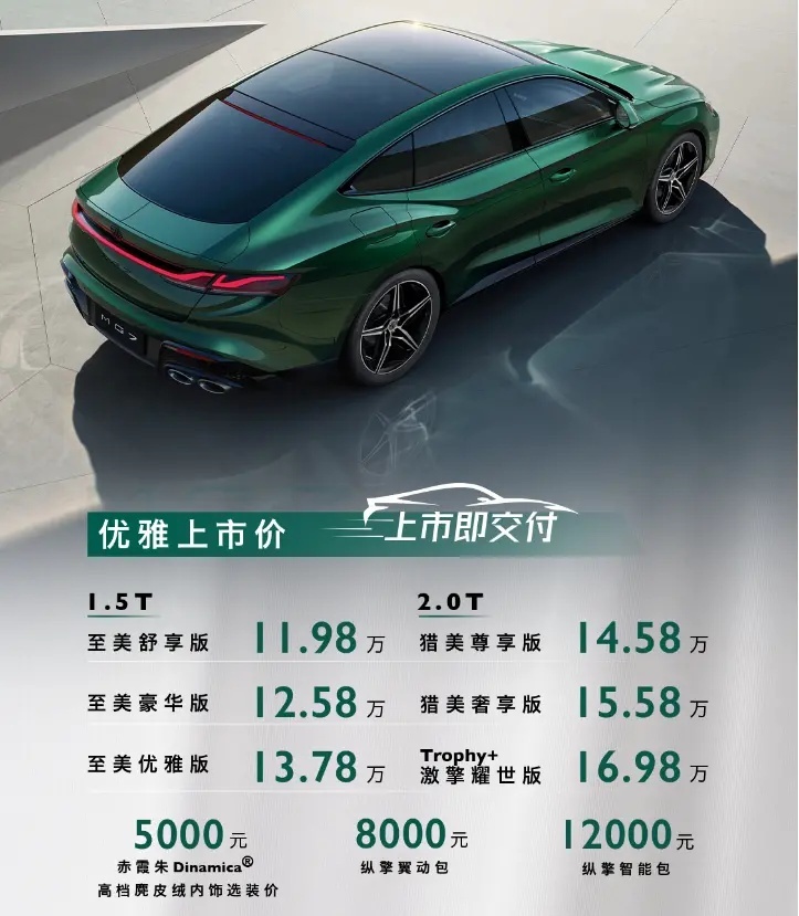 顶配不到17万元，MG7一步到位该如何选？